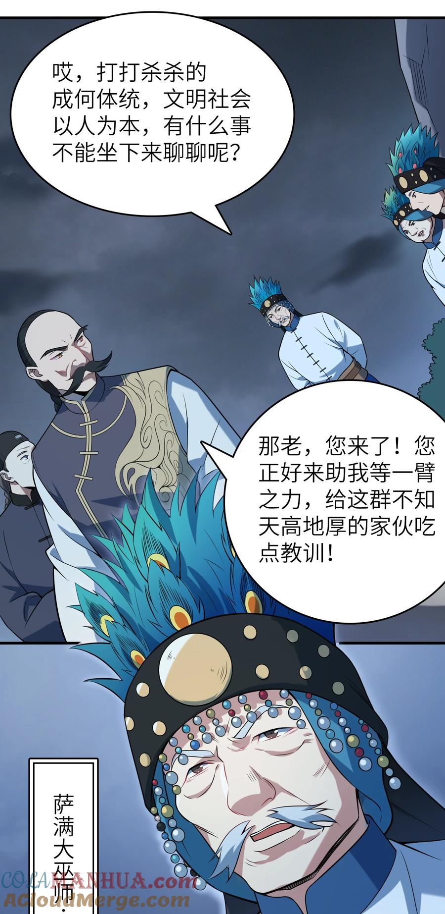 《天命赊刀人》第137话 有事慢谈 第33页