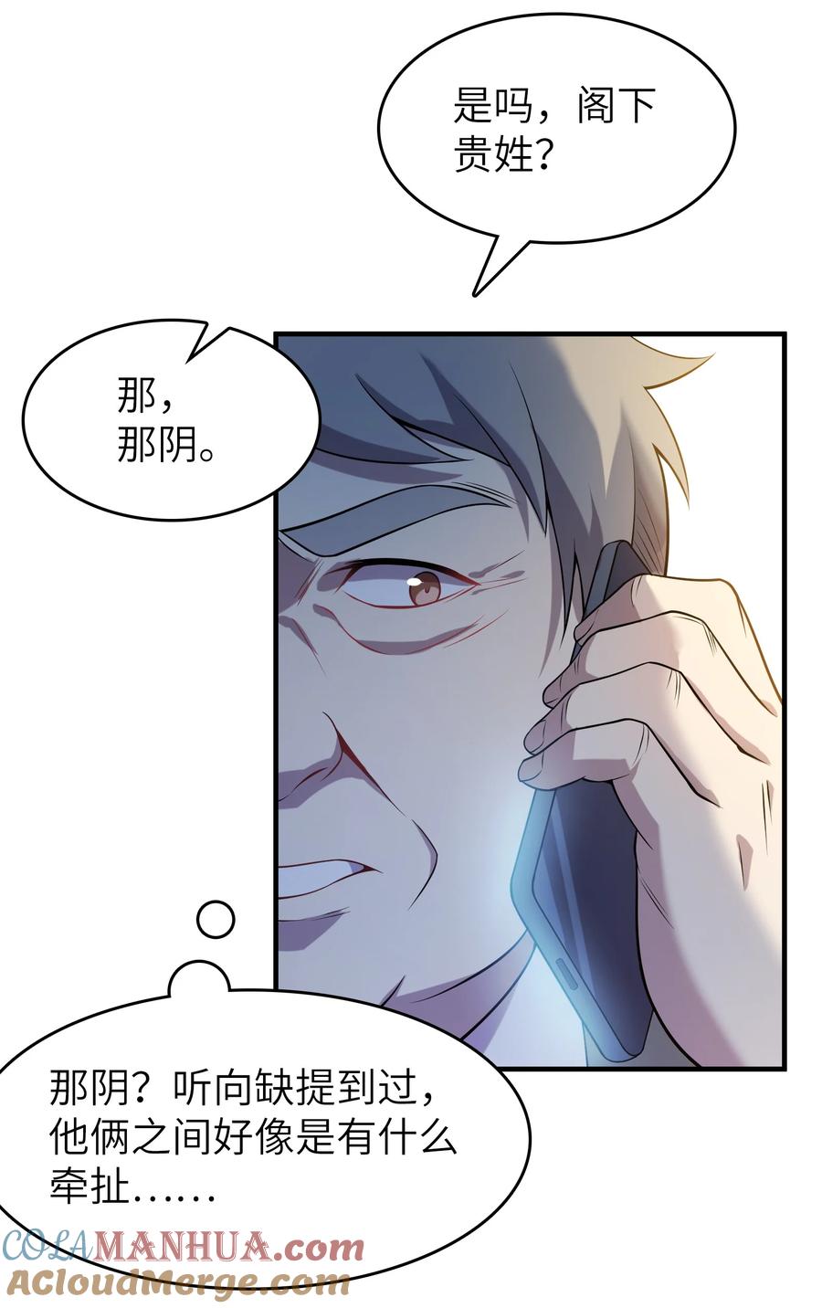 《天命赊刀人》第137话 有事慢谈 第13页