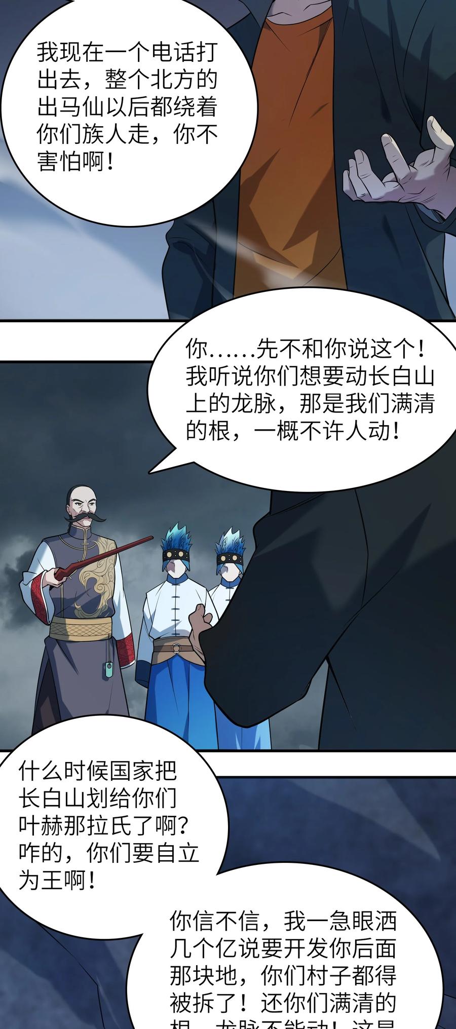 《天命赊刀人》第137话 有事慢谈 第30页