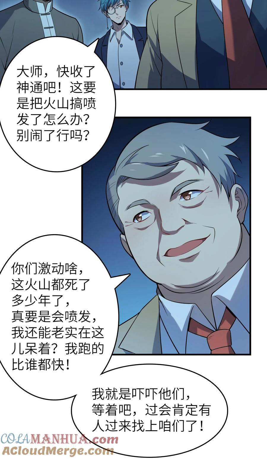 《天命赊刀人》第137话 有事慢谈 第25页