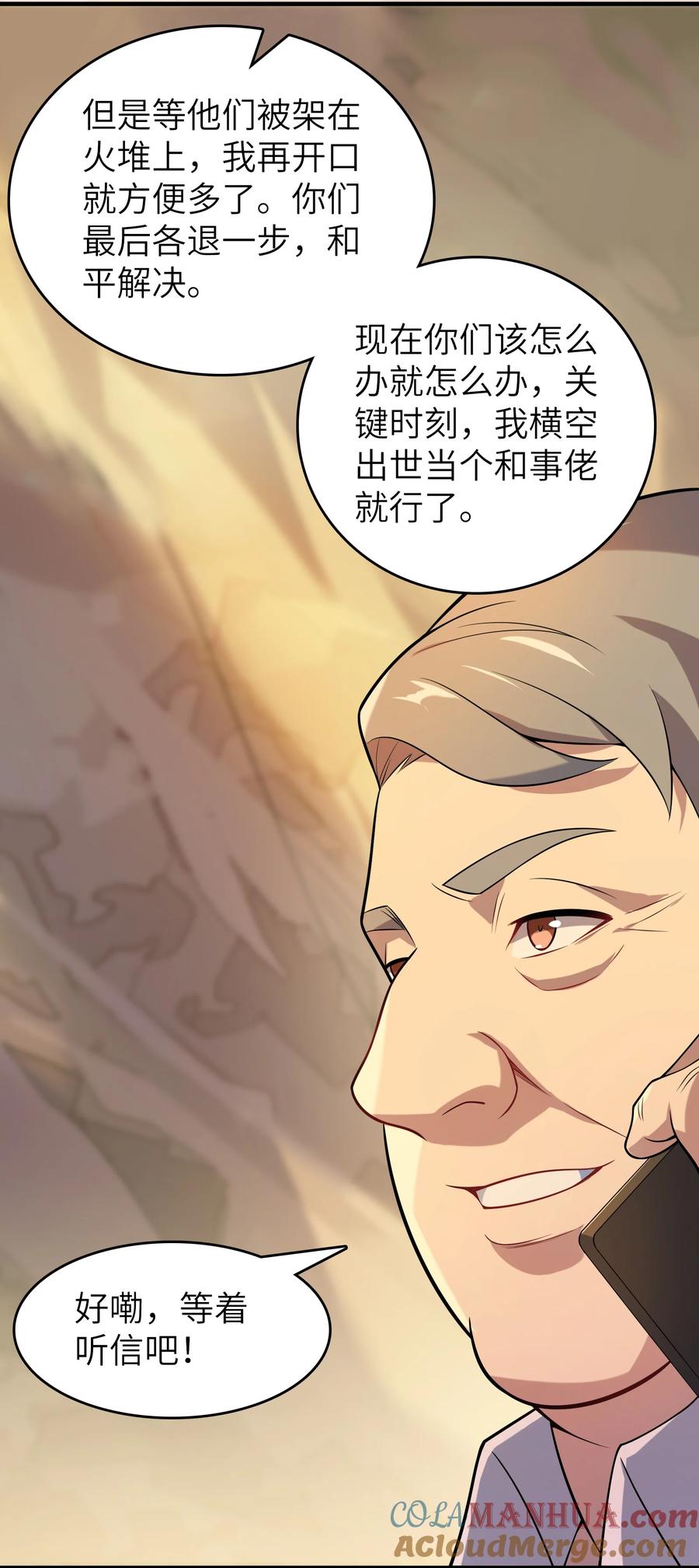 《天命赊刀人》第137话 有事慢谈 第15页