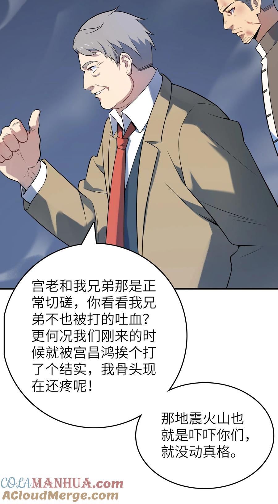 《天命赊刀人》第137话 有事慢谈 第37页