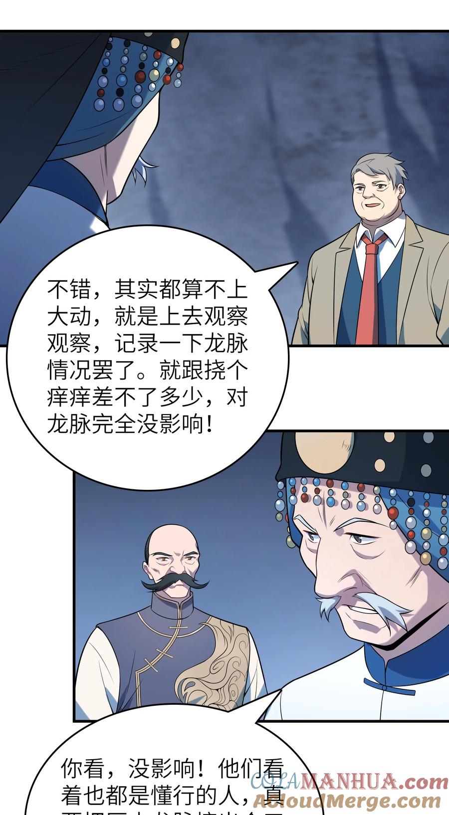 《天命赊刀人》第137话 有事慢谈 第35页
