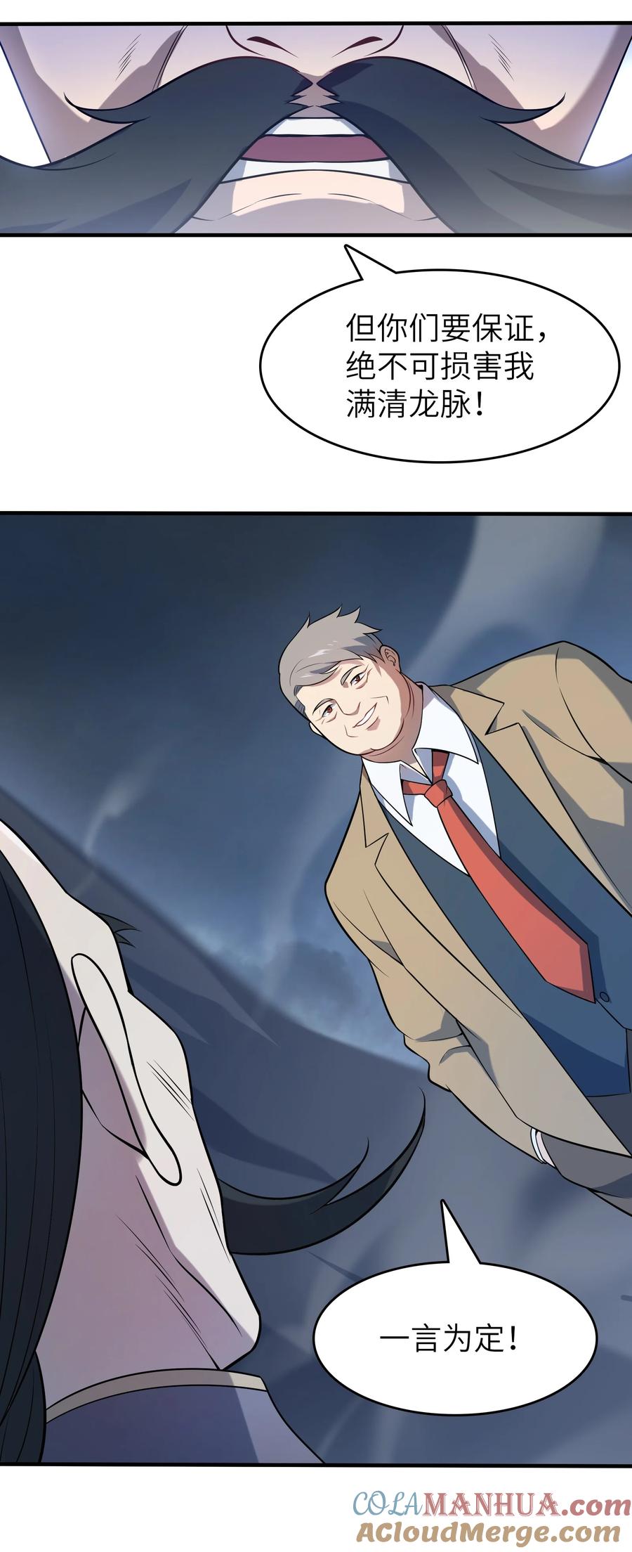 《天命赊刀人》第137话 有事慢谈 第41页