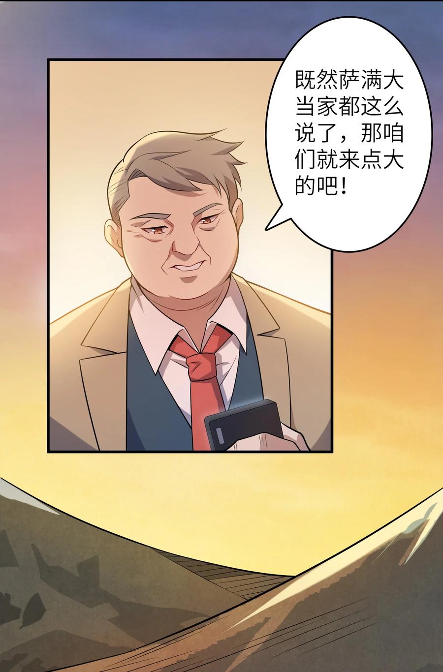 《天命赊刀人》第137话 有事慢谈 第16页