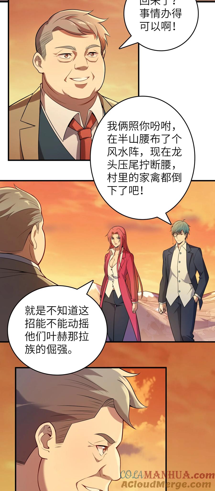 《天命赊刀人》第137话 有事慢谈 第3页