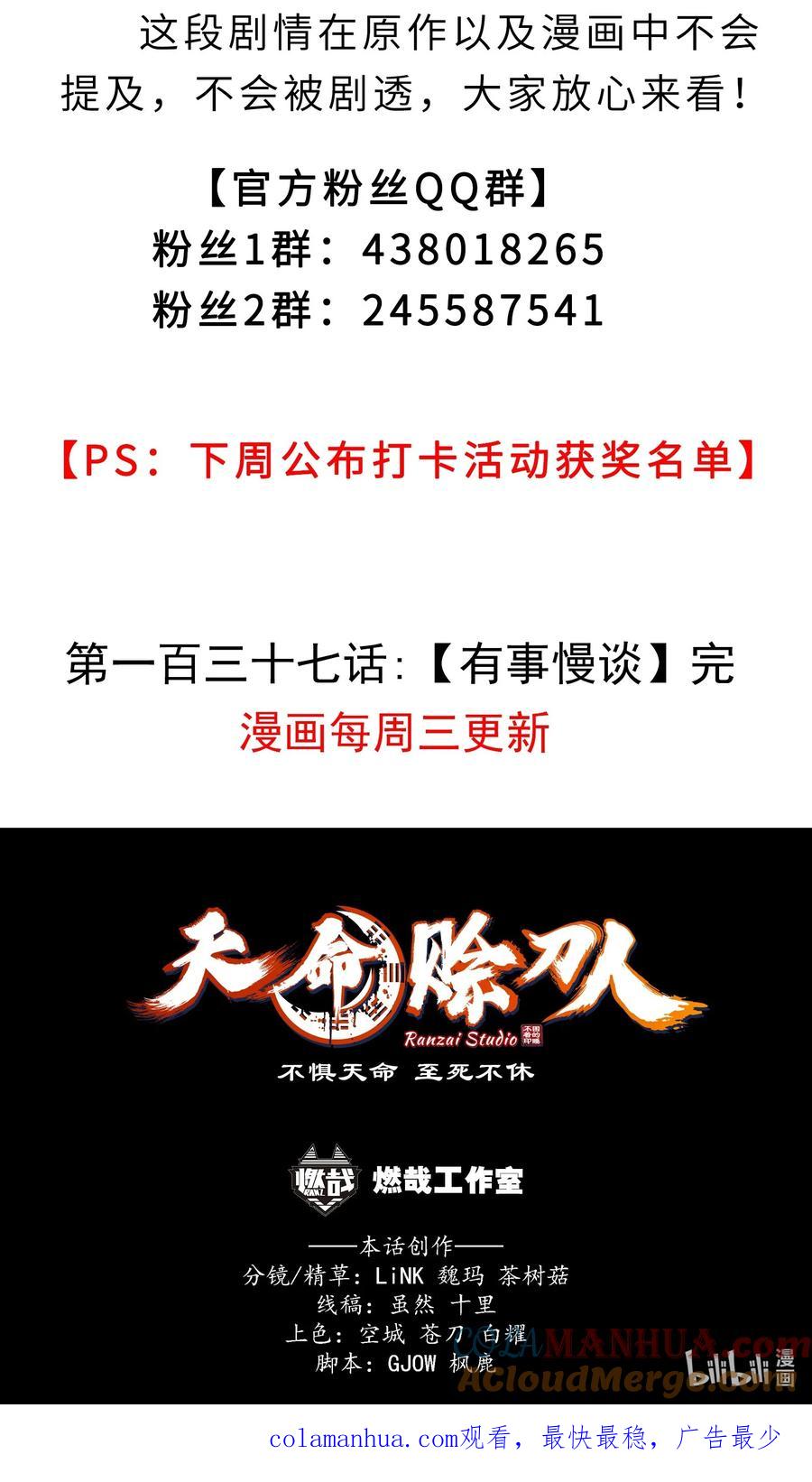 《天命赊刀人》第137话 有事慢谈 第43页