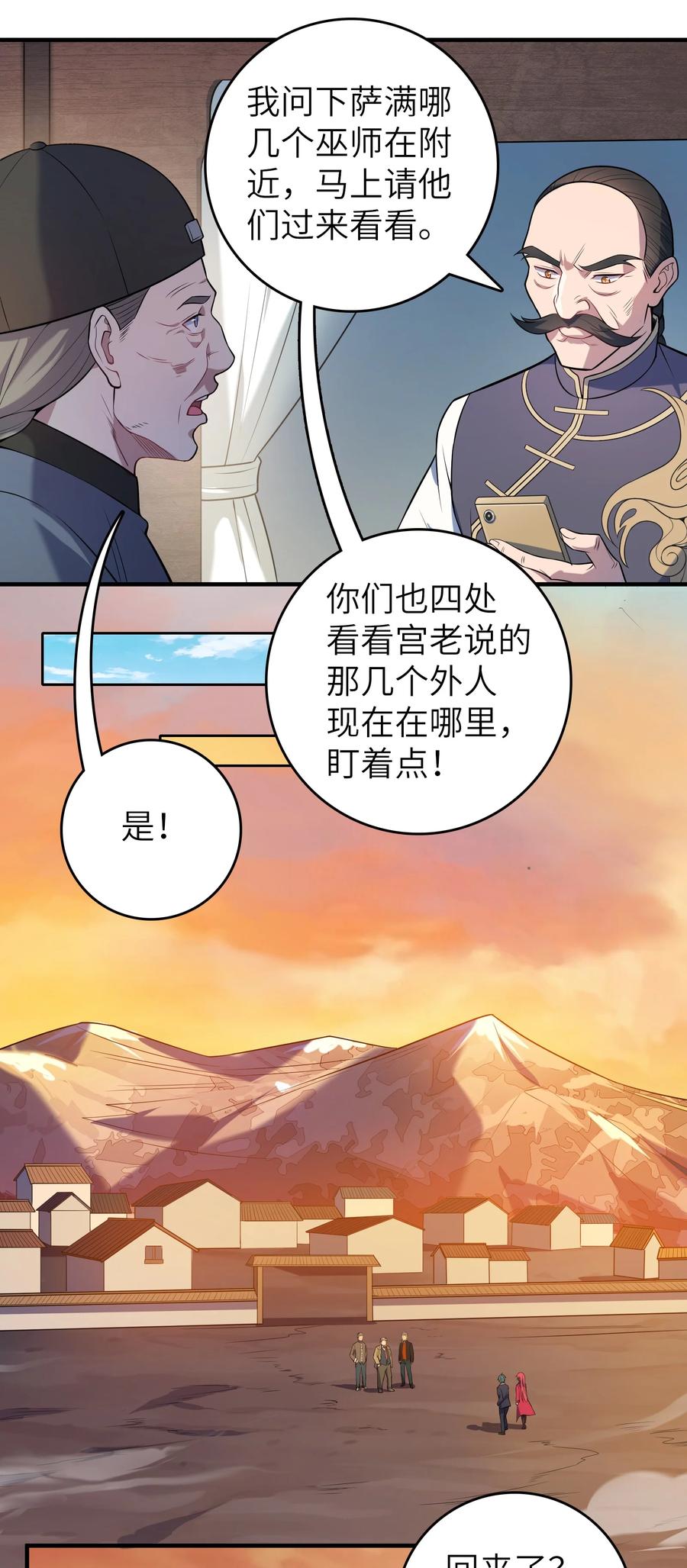 《天命赊刀人》第137话 有事慢谈 第2页