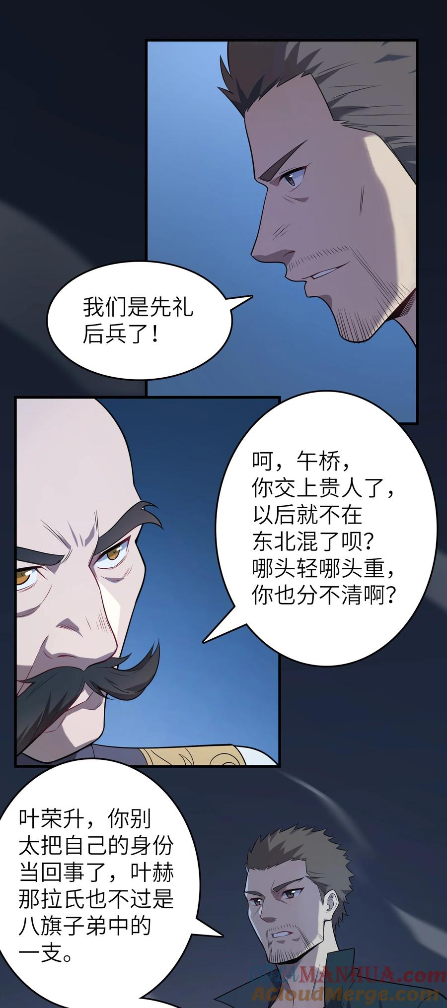 《天命赊刀人》第137话 有事慢谈 第29页