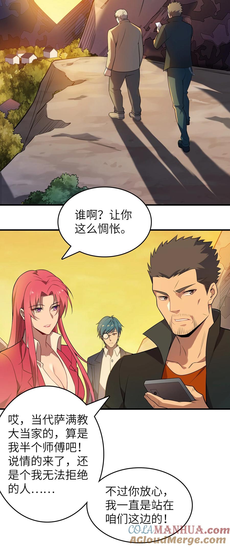 《天命赊刀人》第137话 有事慢谈 第9页