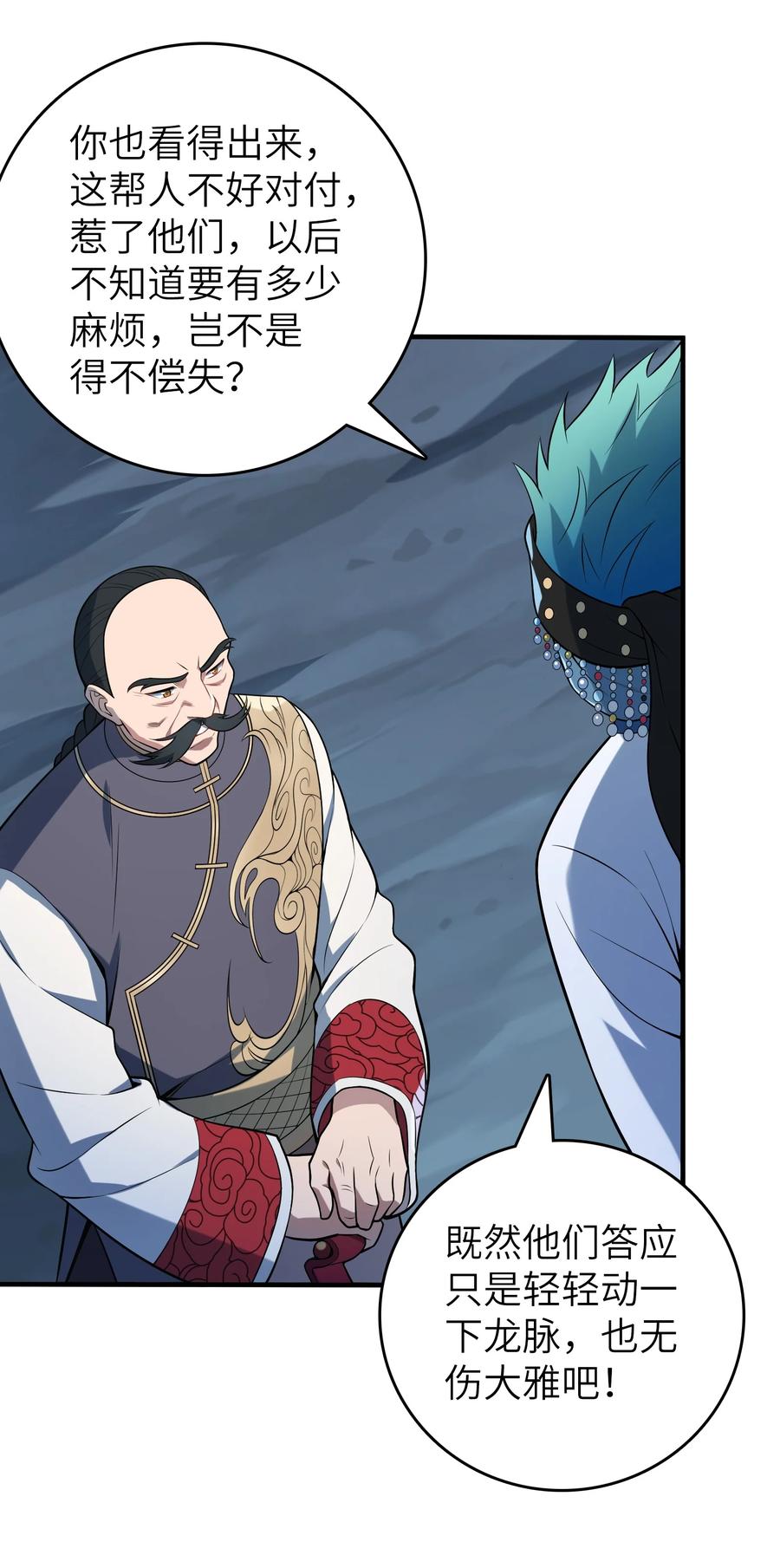 《天命赊刀人》第137话 有事慢谈 第38页