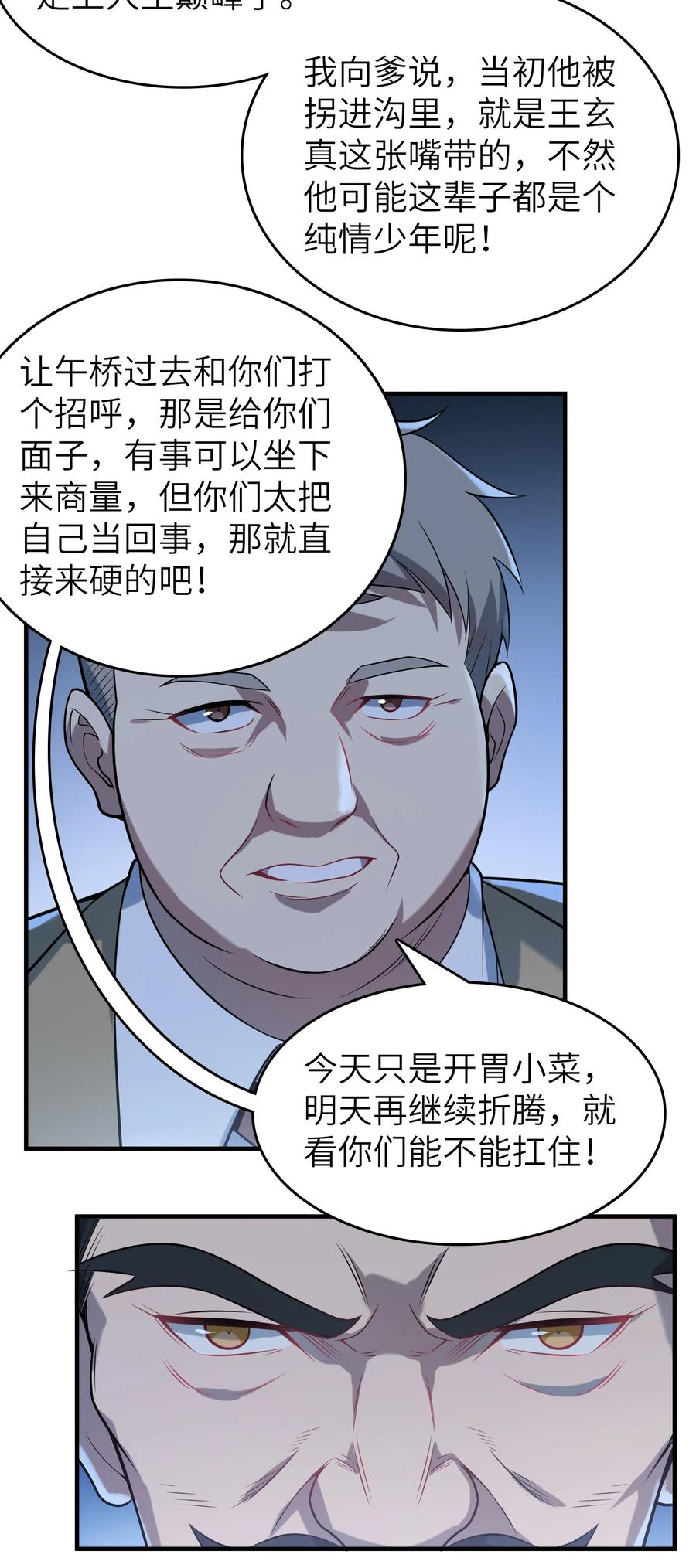 《天命赊刀人》第137话 有事慢谈 第32页