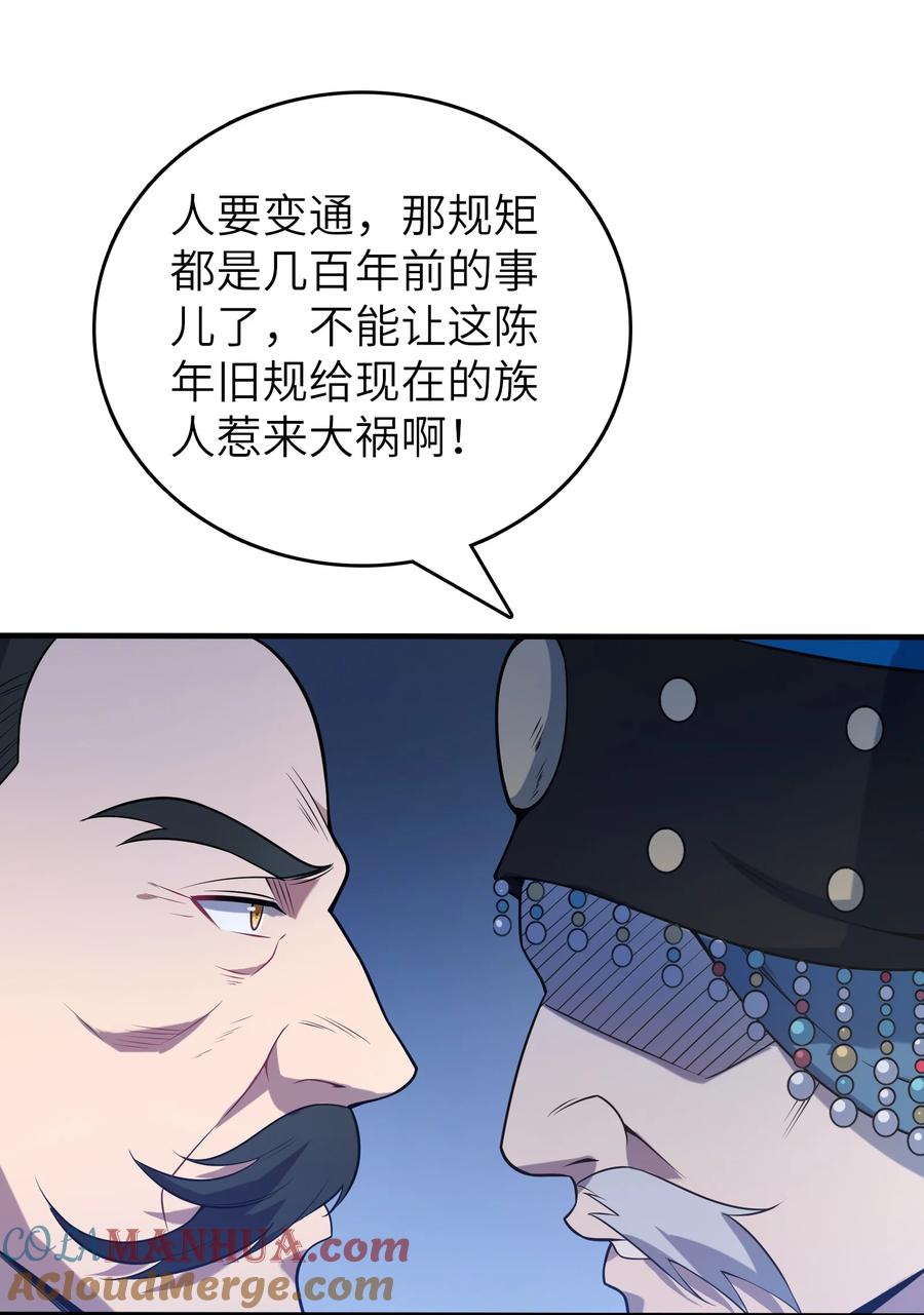 《天命赊刀人》第137话 有事慢谈 第39页