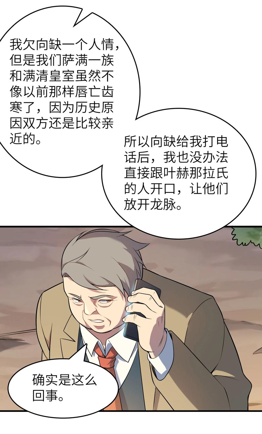 《天命赊刀人》第137话 有事慢谈 第14页