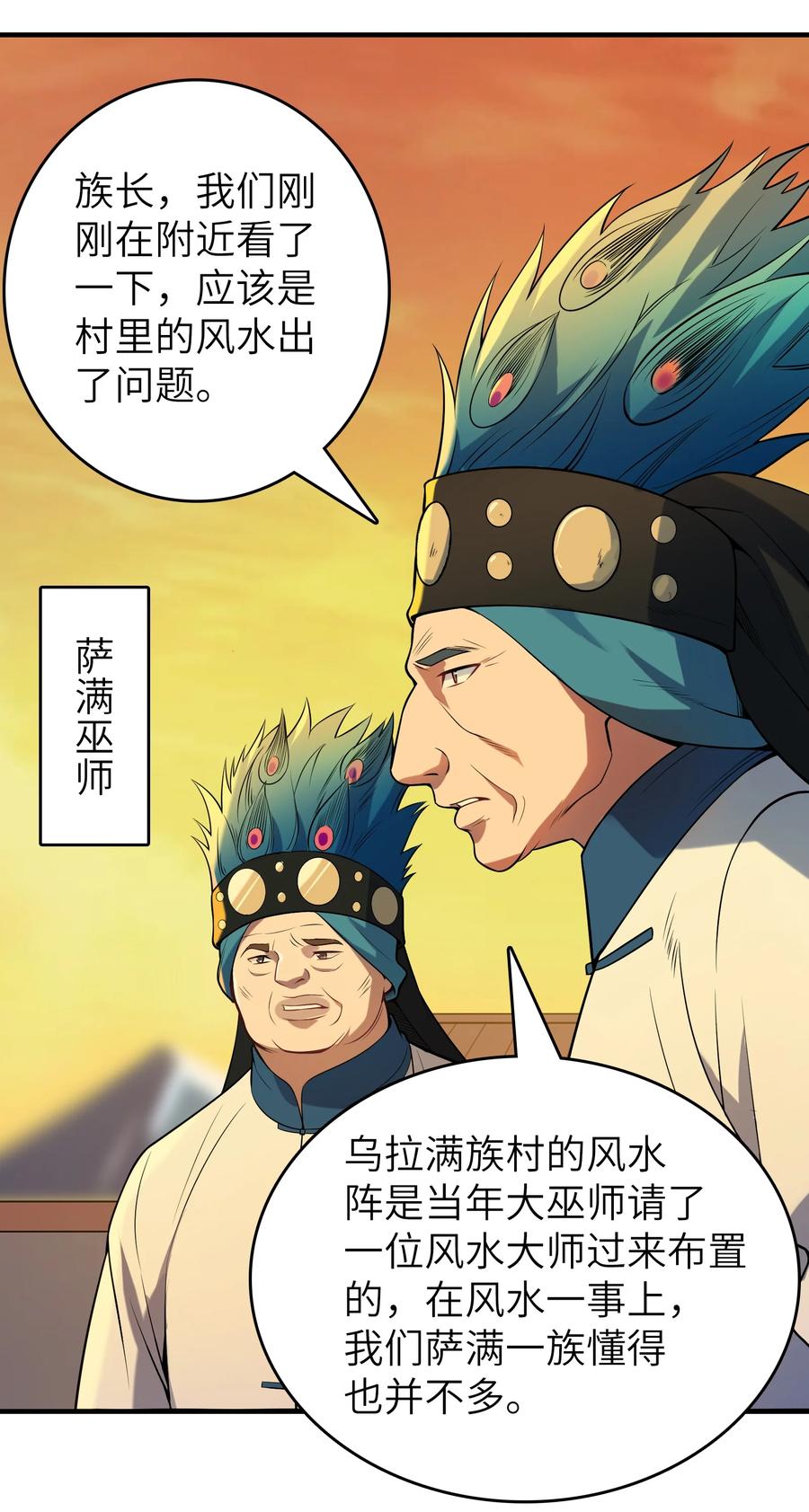 《天命赊刀人》第137话 有事慢谈 第6页