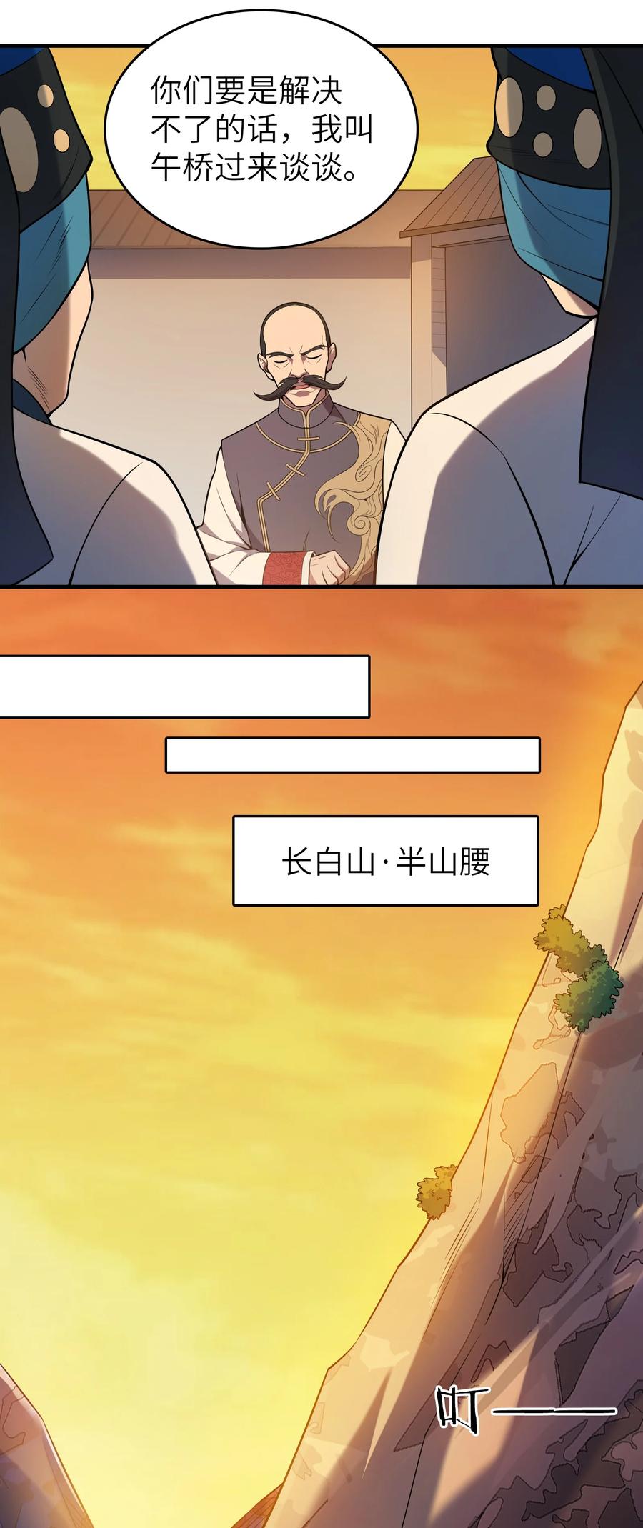 《天命赊刀人》第137话 有事慢谈 第8页