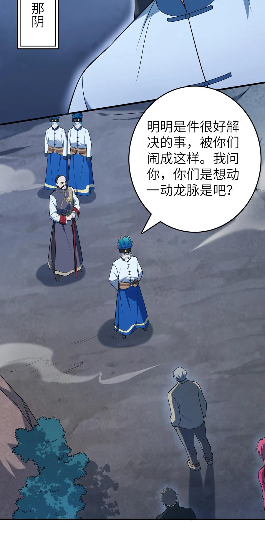 《天命赊刀人》第137话 有事慢谈 第34页