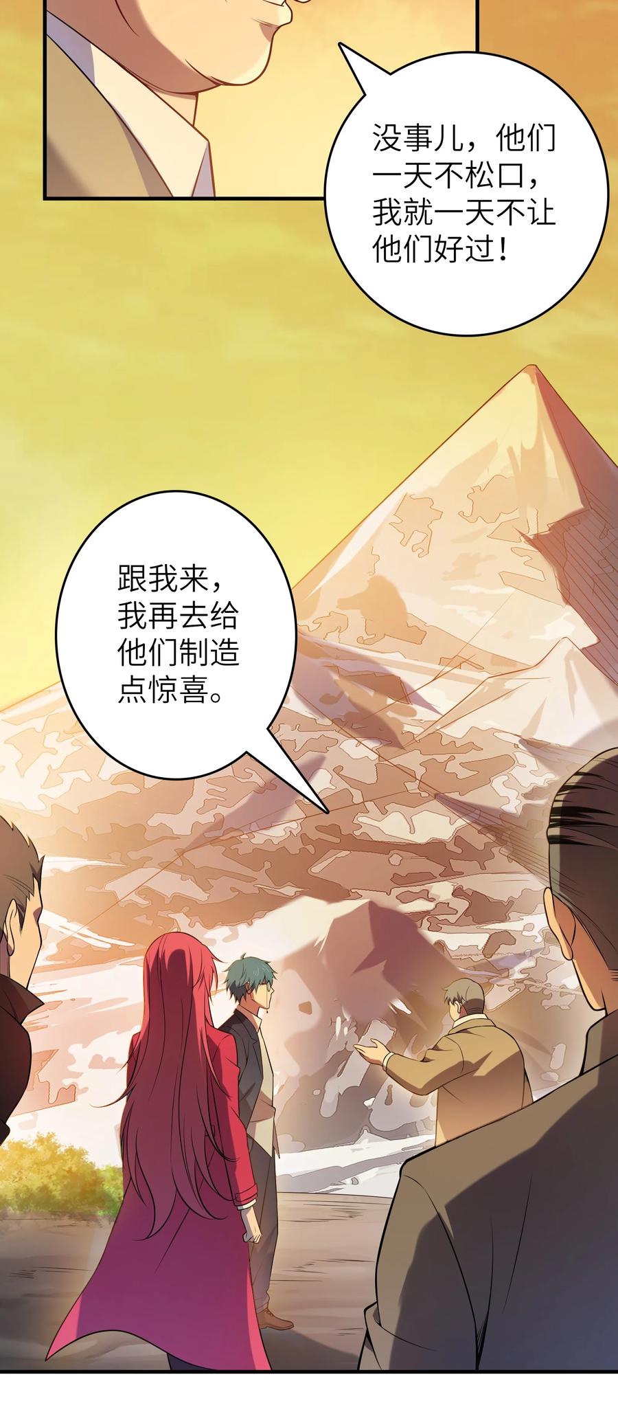 《天命赊刀人》第137话 有事慢谈 第4页