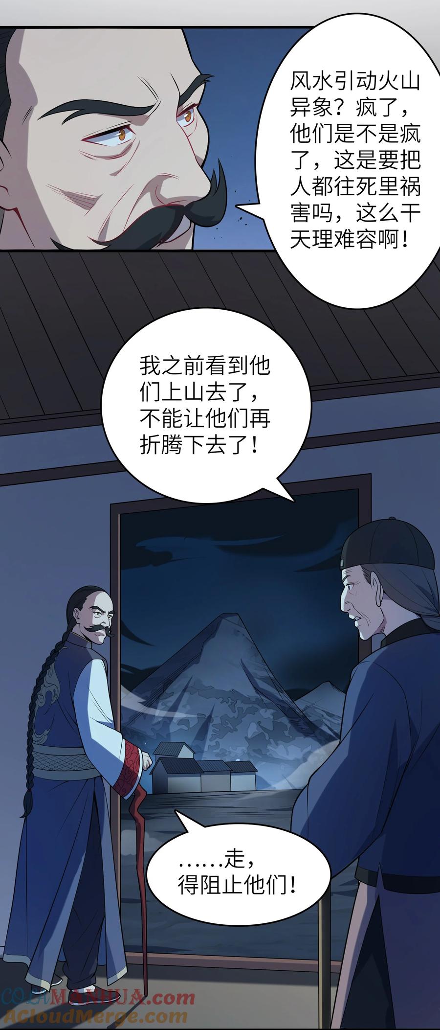 《天命赊刀人》第137话 有事慢谈 第23页