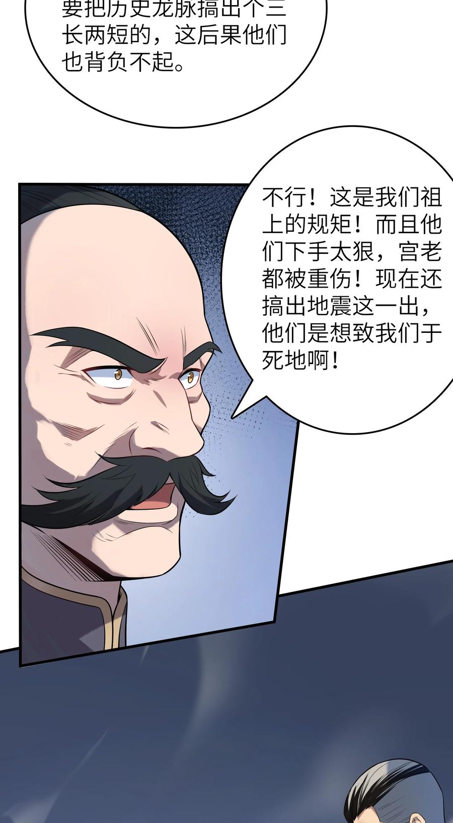 《天命赊刀人》第137话 有事慢谈 第36页