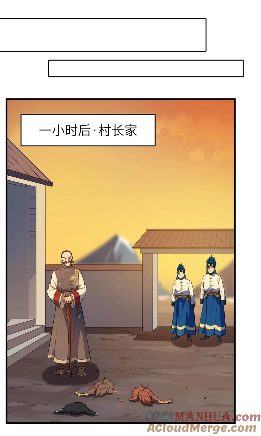 《天命赊刀人》第137话 有事慢谈 第5页