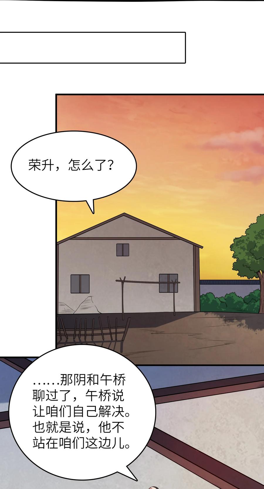《天命赊刀人》第137话 有事慢谈 第18页