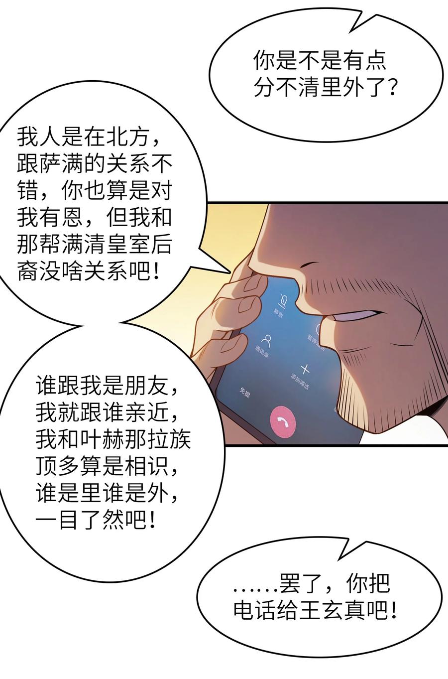 《天命赊刀人》第137话 有事慢谈 第10页
