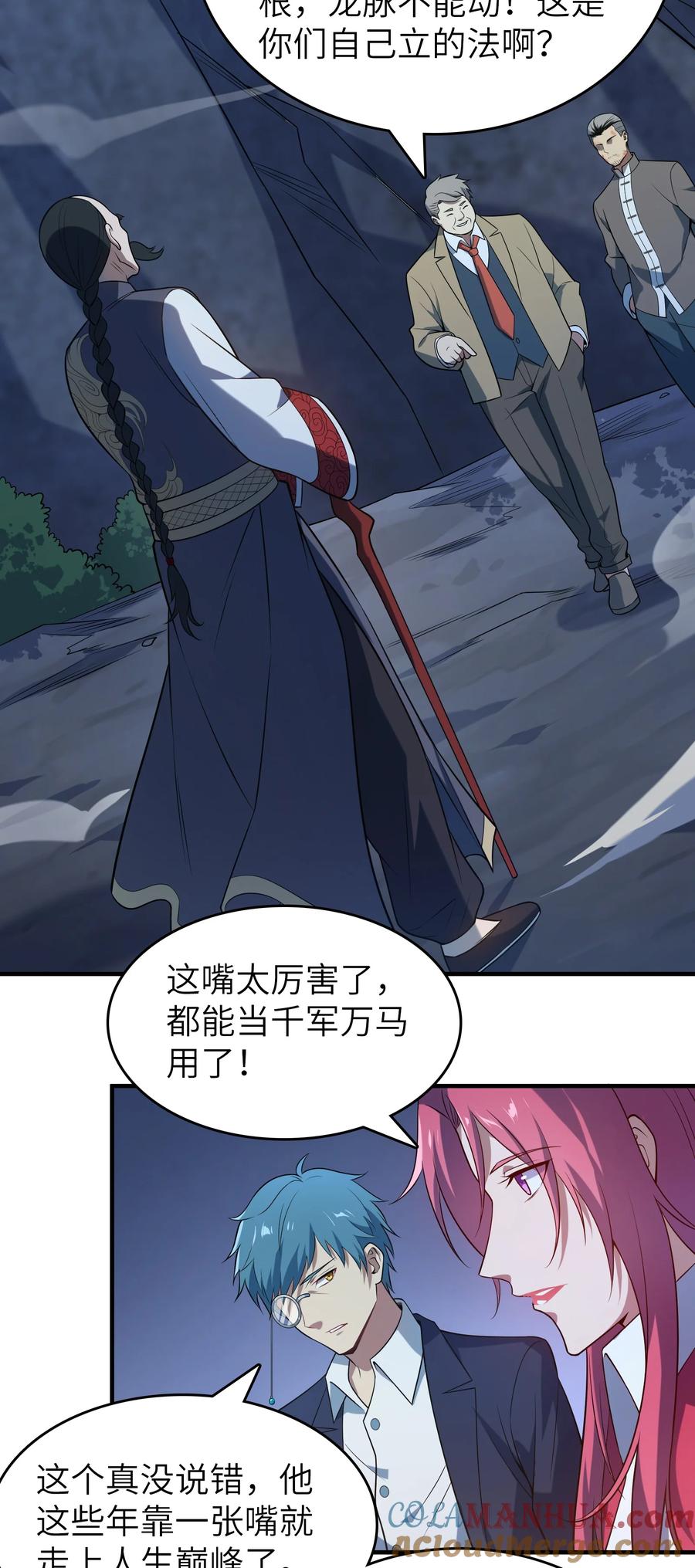 《天命赊刀人》第137话 有事慢谈 第31页