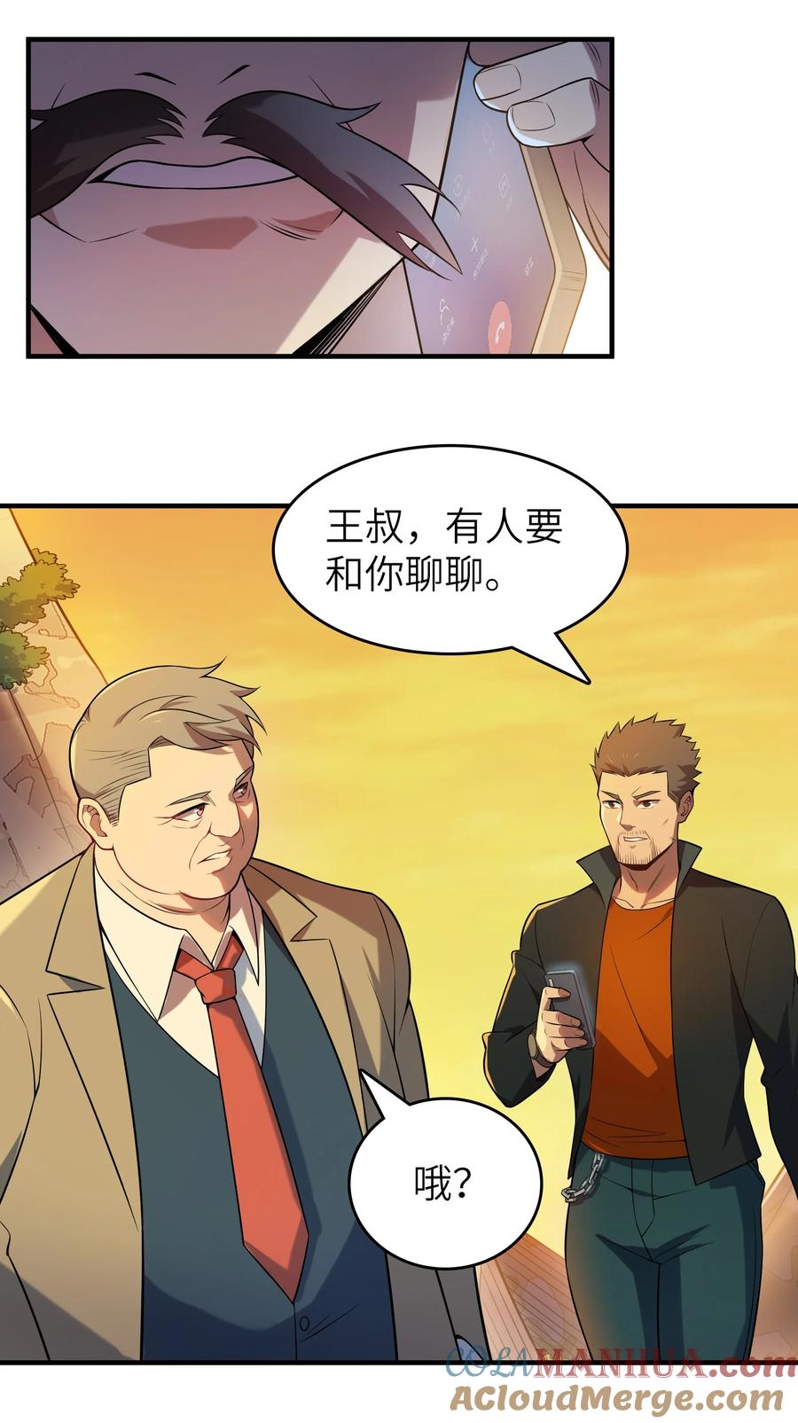 《天命赊刀人》第137话 有事慢谈 第11页