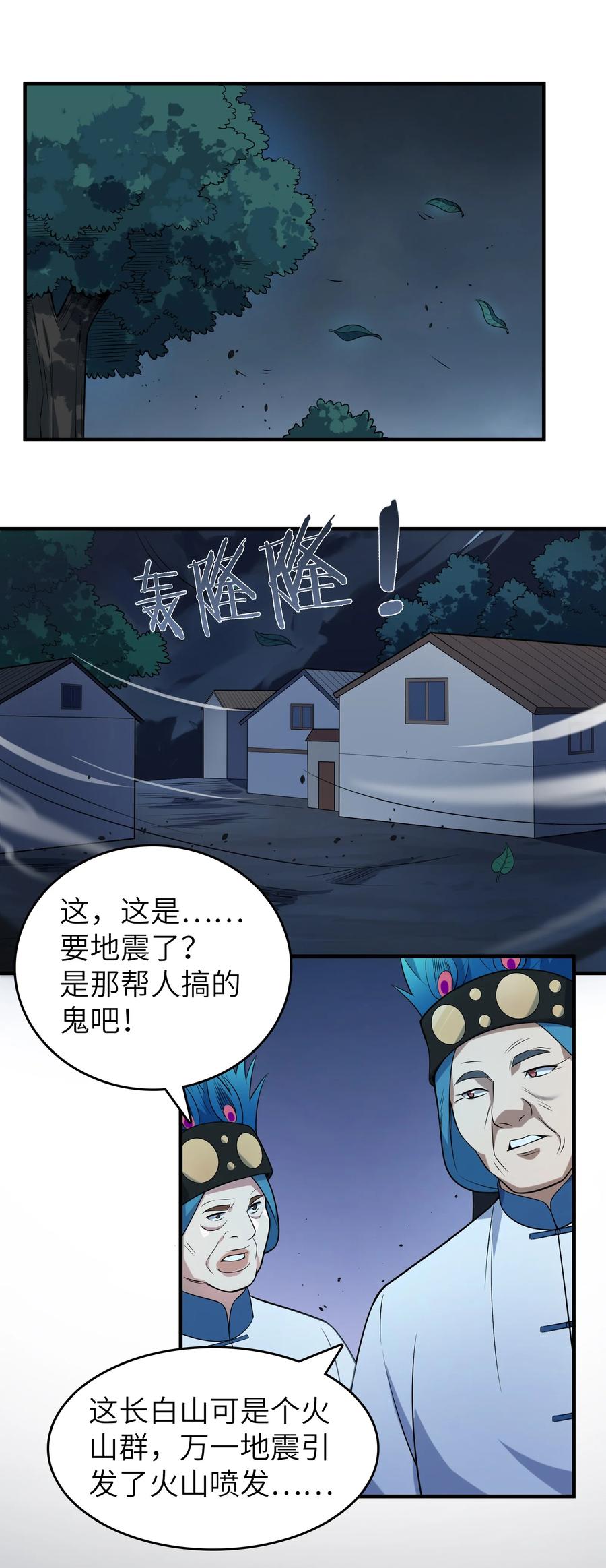 《天命赊刀人》第137话 有事慢谈 第22页