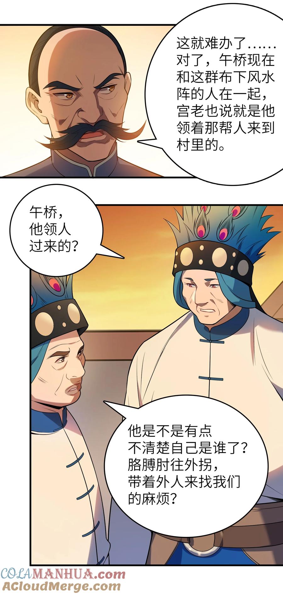 《天命赊刀人》第137话 有事慢谈 第7页