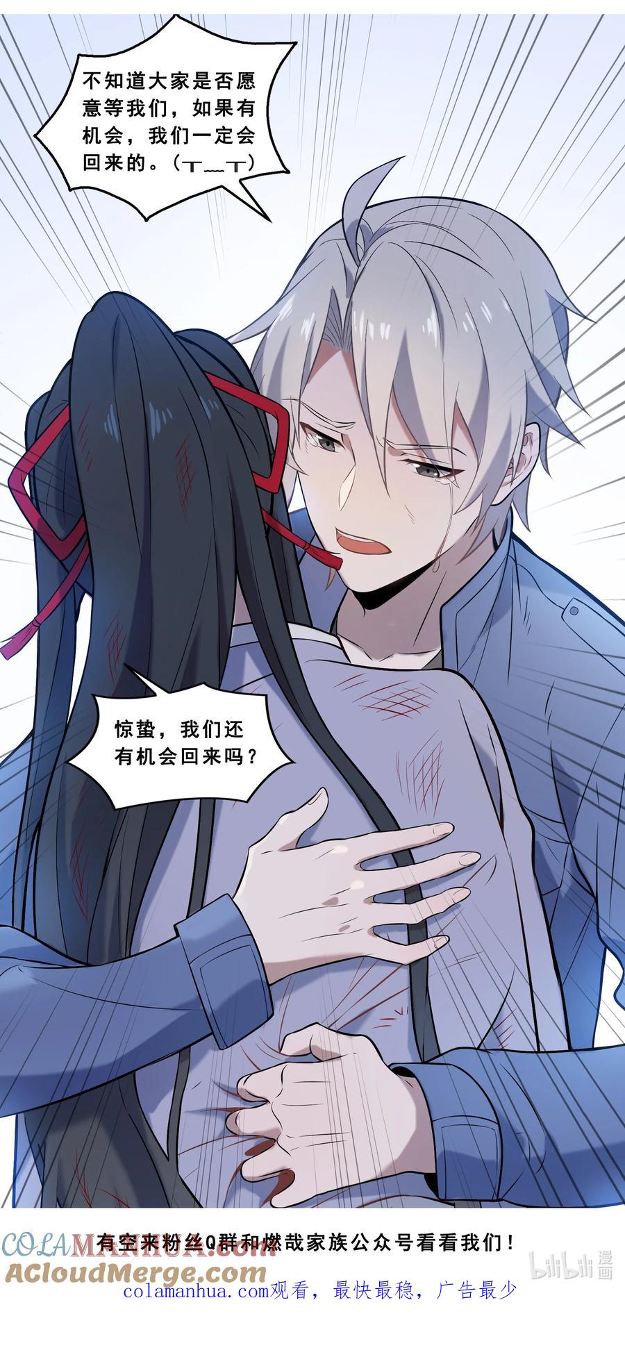《天命赊刀人》公告 有缘再见 第12页