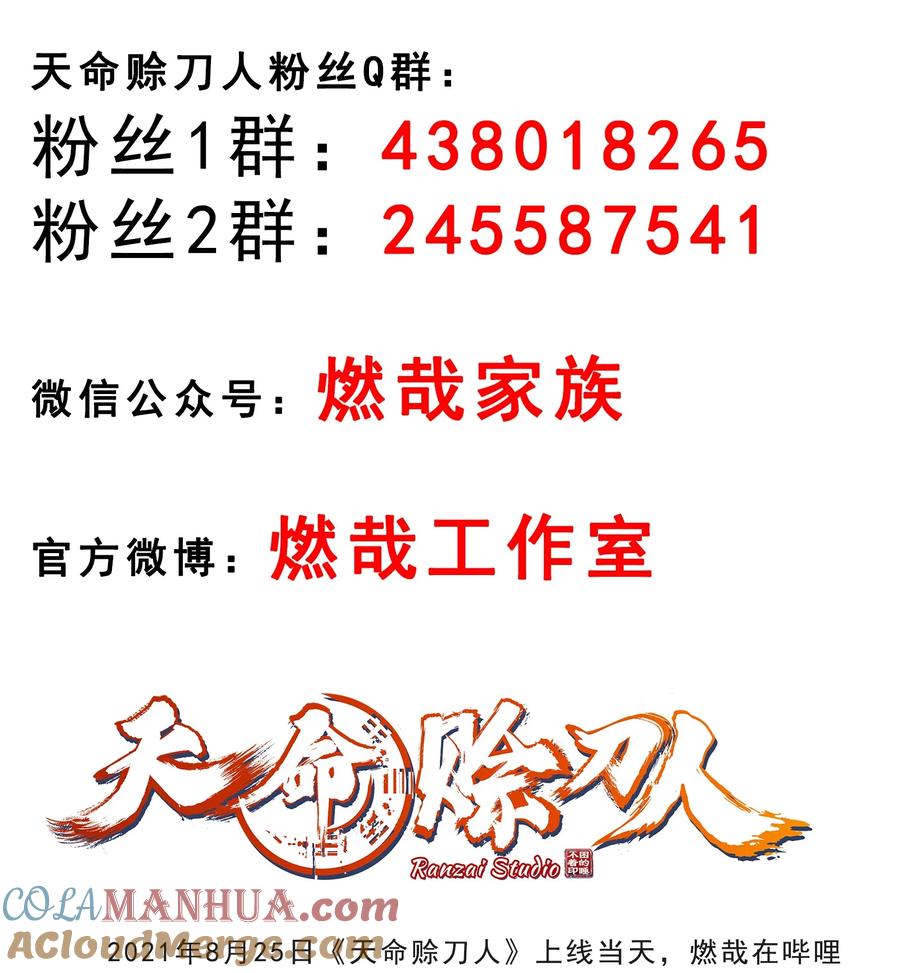 《天命赊刀人》公告 有缘再见 第2页