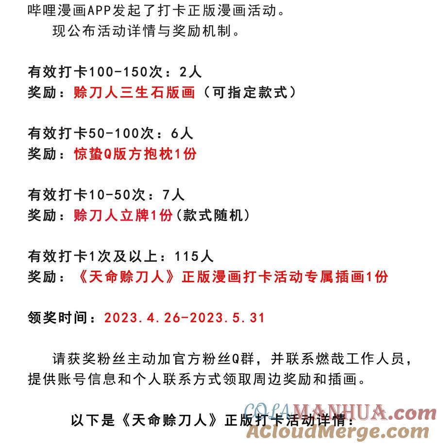 《天命赊刀人》公告 有缘再见 第3页