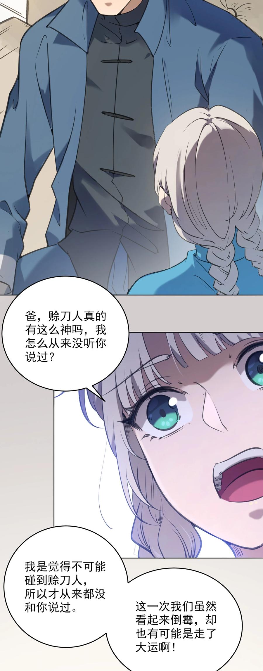 《天命赊刀人》第12话 赊刀人现世 第10页