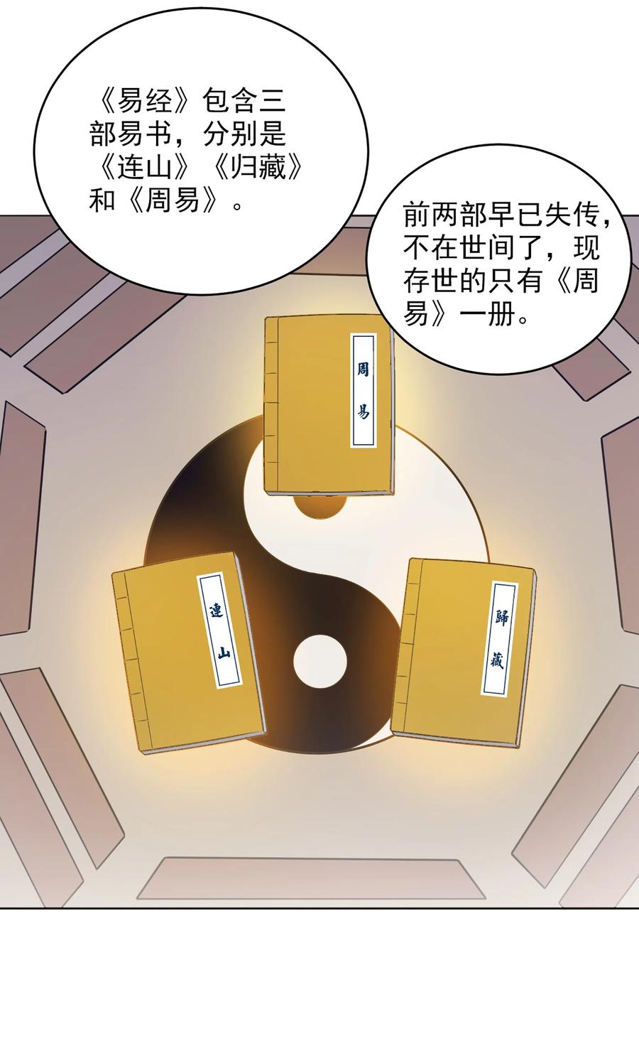 《天命赊刀人》第12话 赊刀人现世 第12页