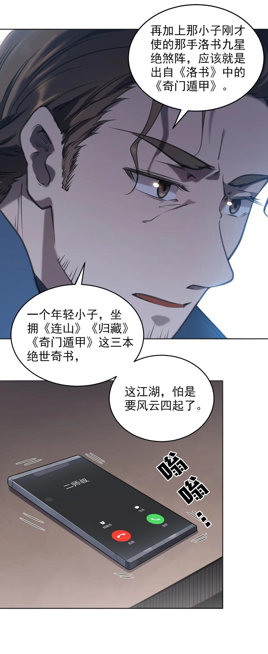 《天命赊刀人》第12话 赊刀人现世 第18页