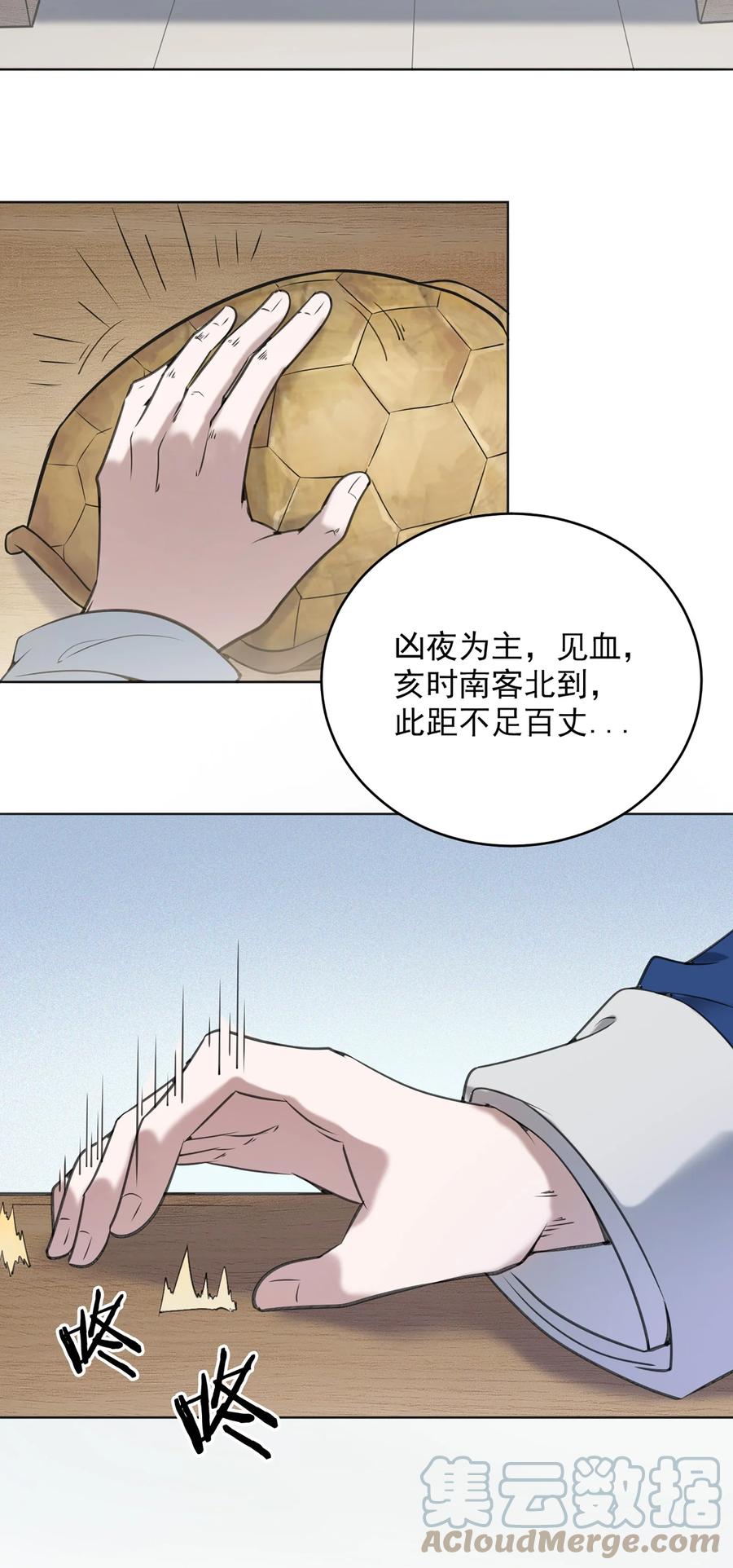《天命赊刀人》第12话 赊刀人现世 第35页