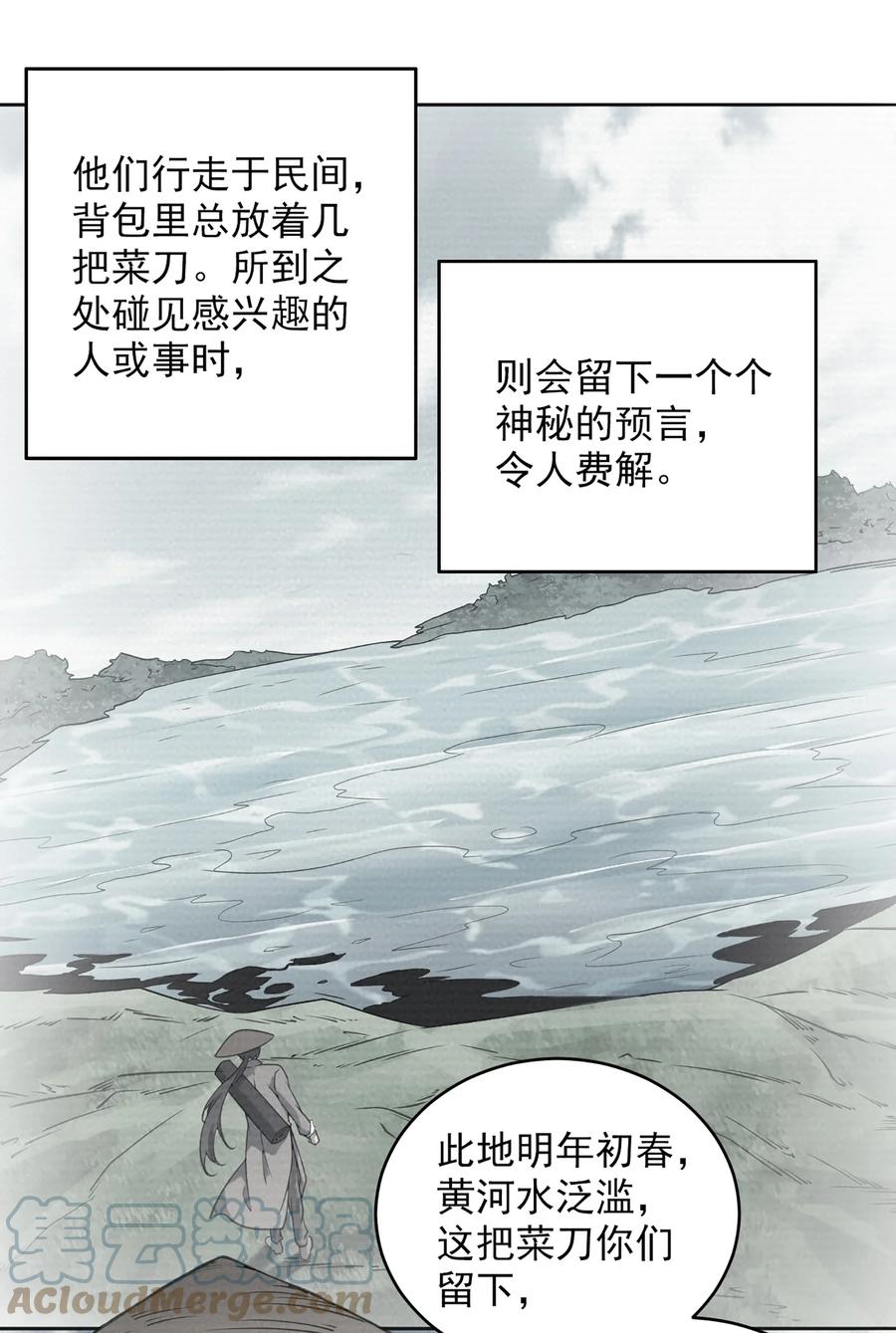 《天命赊刀人》第12话 赊刀人现世 第3页
