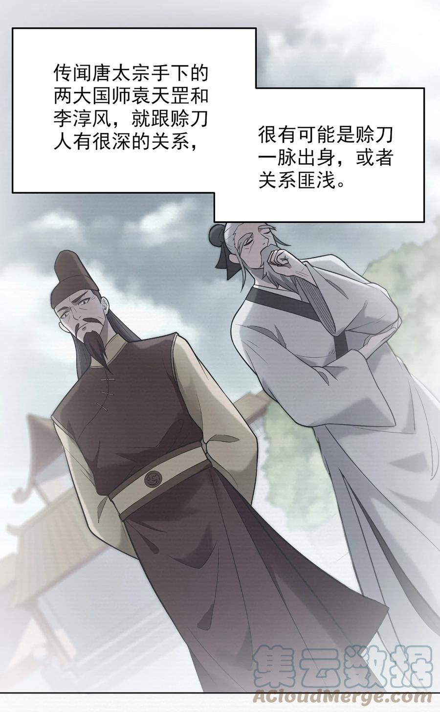 《天命赊刀人》第12话 赊刀人现世 第13页