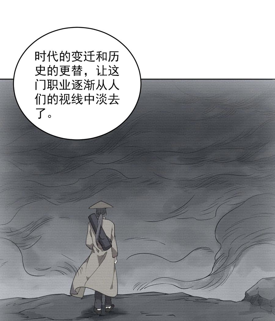 《天命赊刀人》第12话 赊刀人现世 第8页