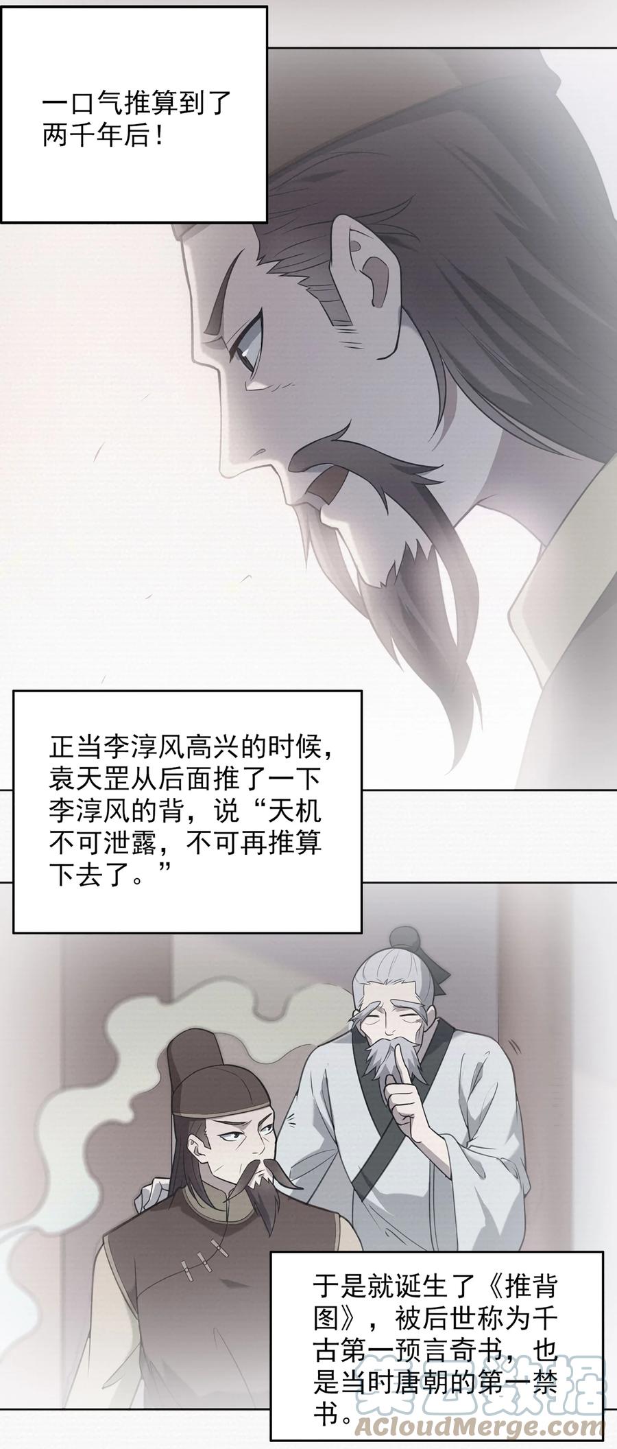《天命赊刀人》第12话 赊刀人现世 第15页