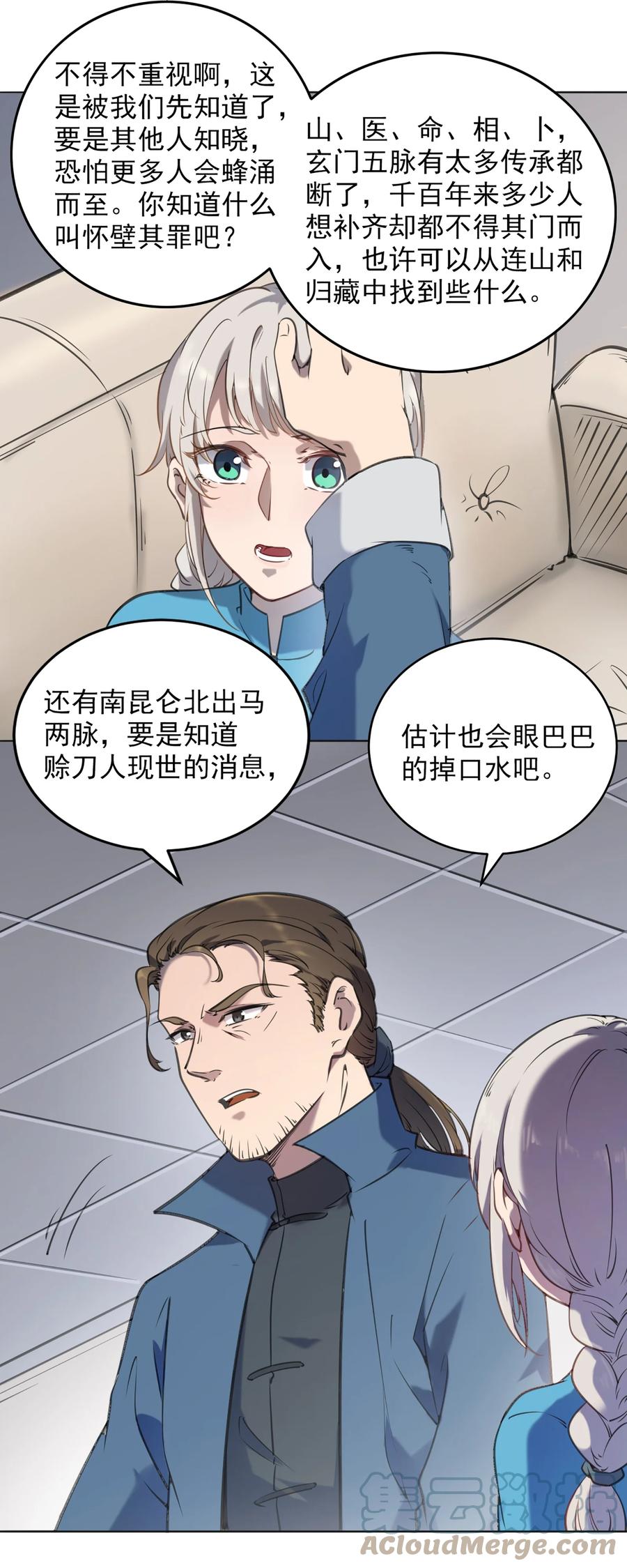 《天命赊刀人》第12话 赊刀人现世 第23页
