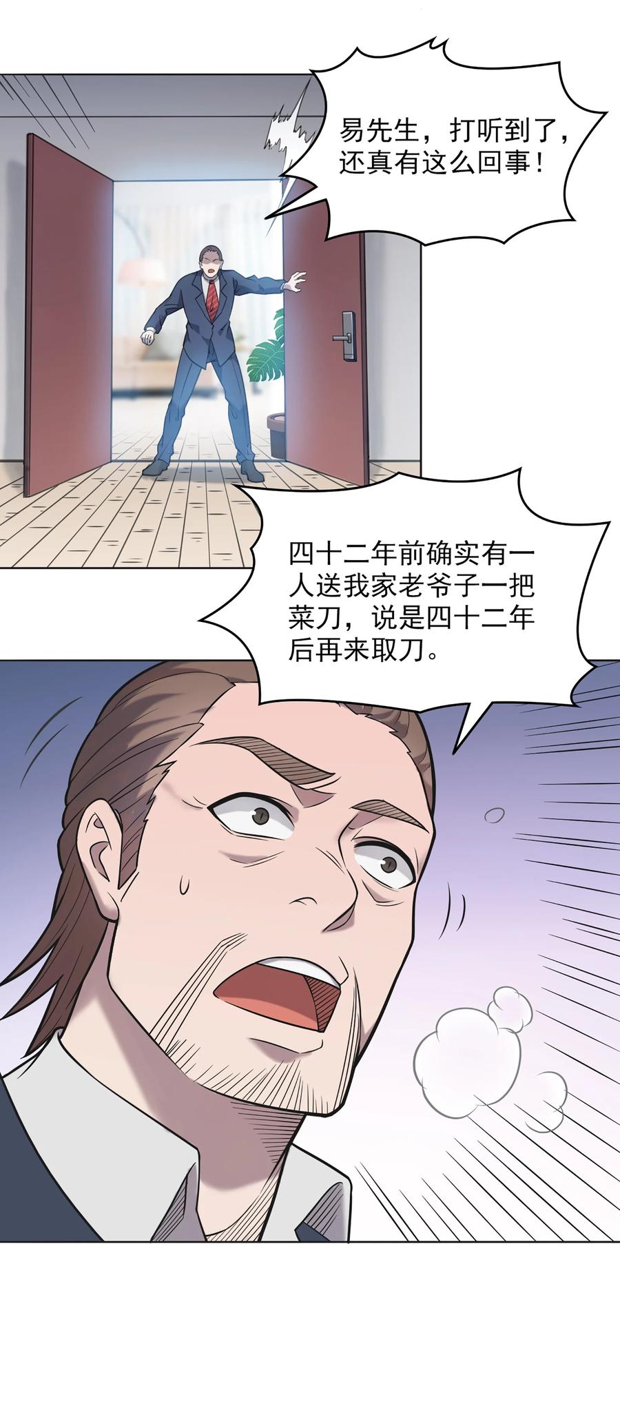 《天命赊刀人》第12话 赊刀人现世 第24页