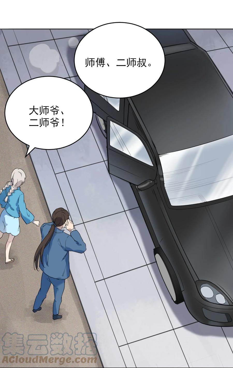 《天命赊刀人》第12话 赊刀人现世 第41页