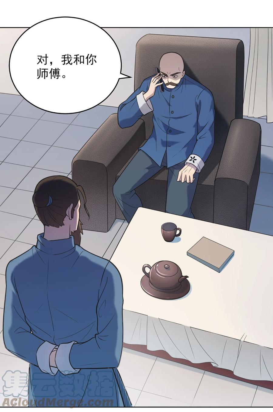 《天命赊刀人》第12话 赊刀人现世 第21页