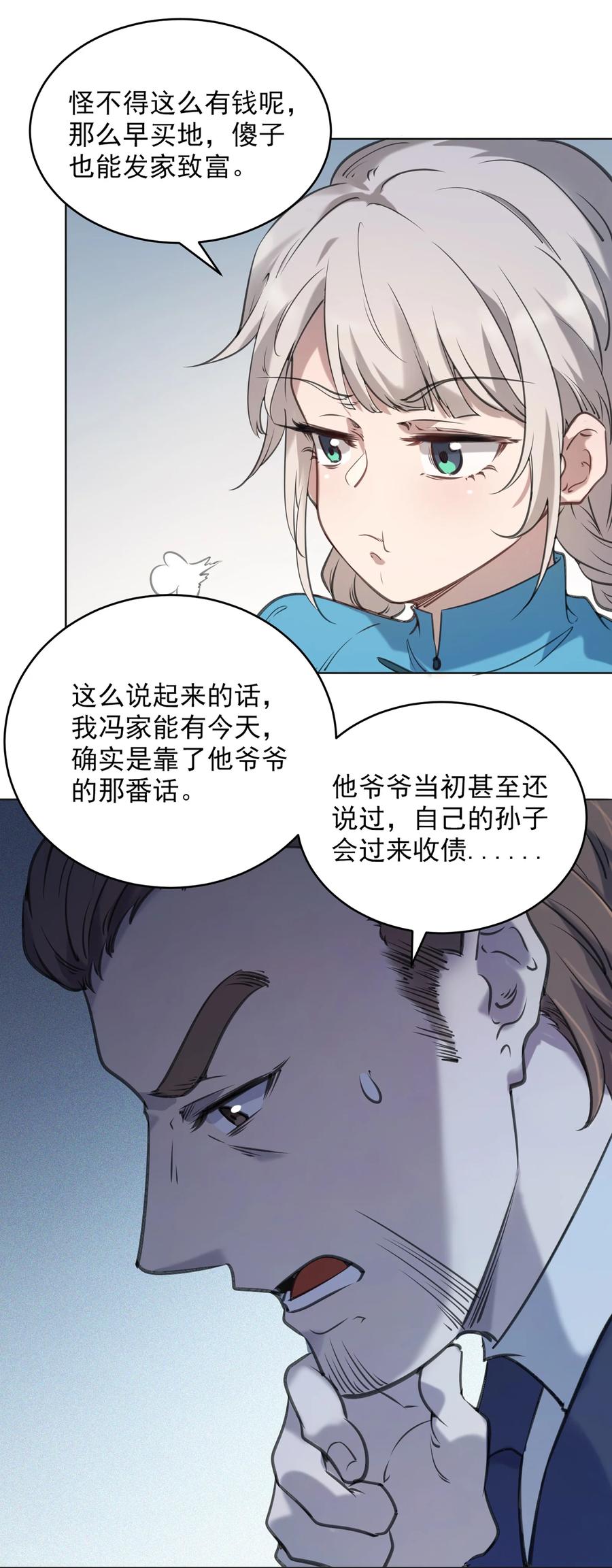 《天命赊刀人》第12话 赊刀人现世 第30页