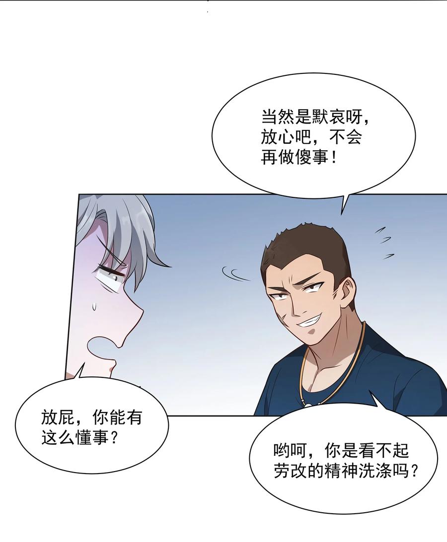 《天命赊刀人》第13话 老友重逢 第44页