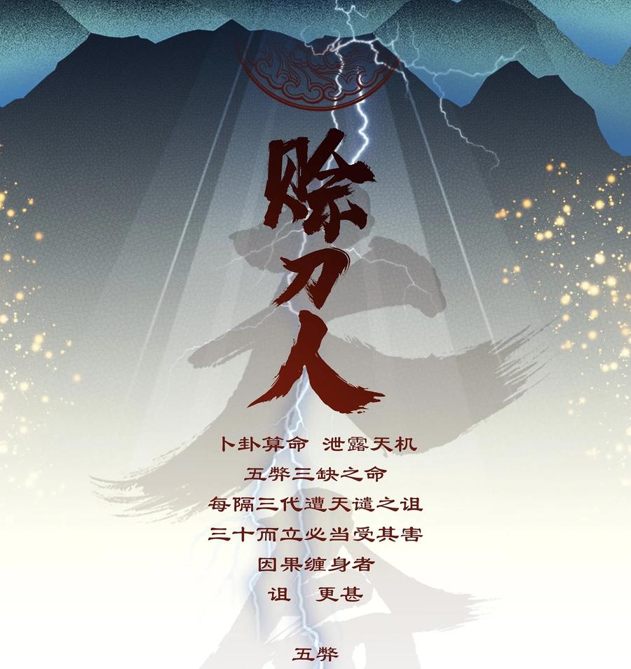 《天命赊刀人》第13话 老友重逢 第2页