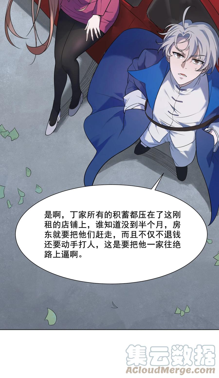 《天命赊刀人》第13话 老友重逢 第40页